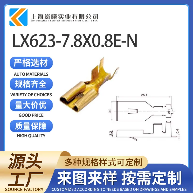 LX623-7.8X0.8E-N