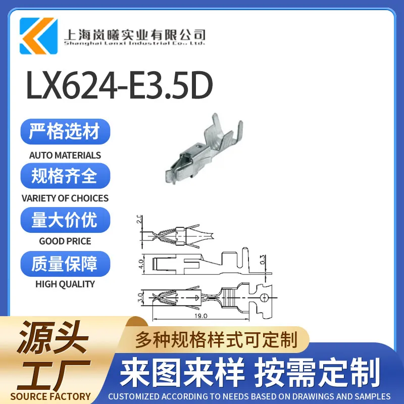 LX624-E3.5D（144432-1）