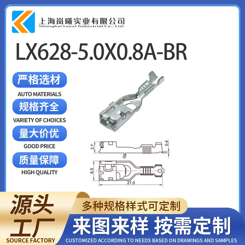 LX628-5.0X0.8A-BR（142685-3）
