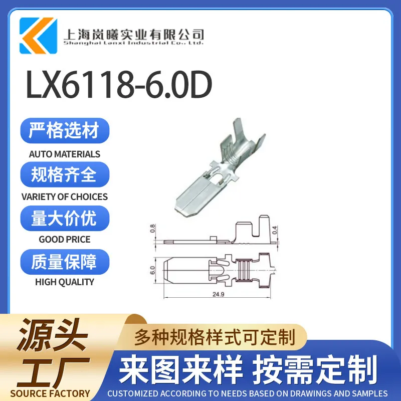 LX6118-6.0D
