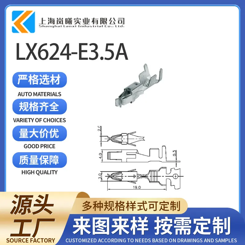 LX624-E3.5A（144431-1）