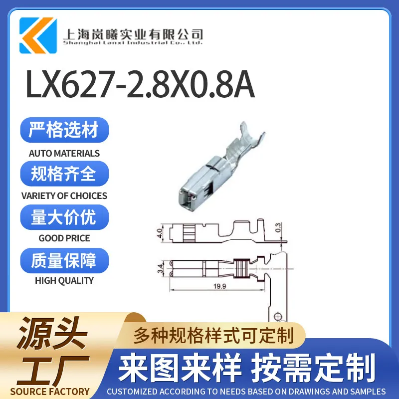 LX627-2.8X0.8A