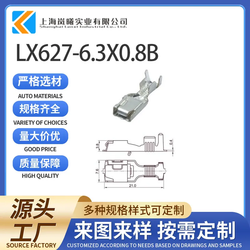 LX627-6.3X0.8B（988911012）