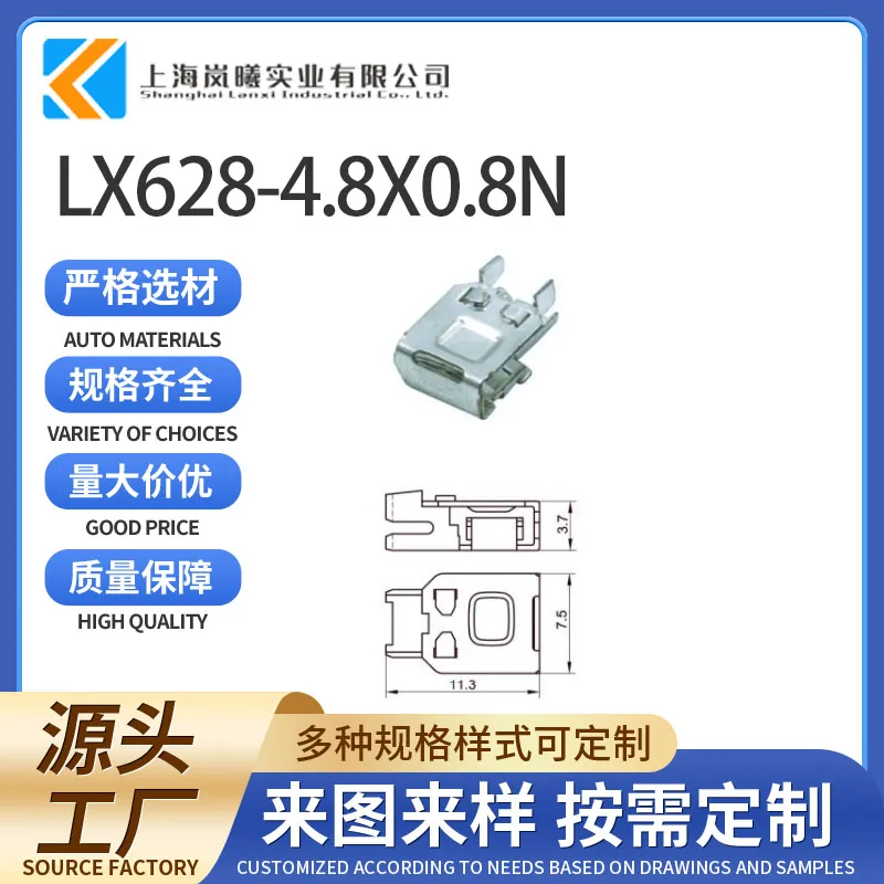 LX628-4.8X0.8N