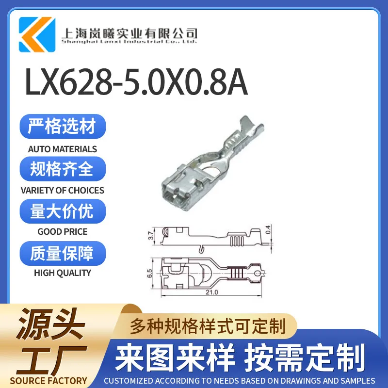 LX628-5.0X0.8A（988952014）