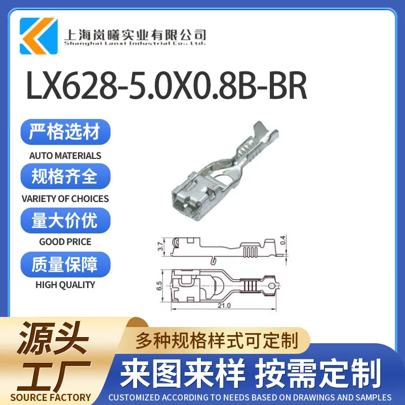 LX628-5.0X0.8B-BR（142686-1）