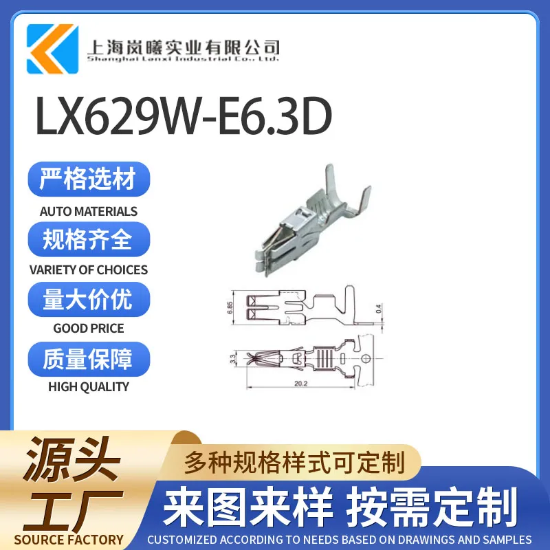 LX629W-E6.3D（928966-2/928966-1）