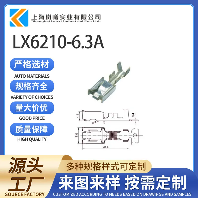 LX6210-6.3A（12020156）