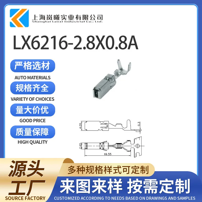 LX6216-2.8X0.8A（60013011）
