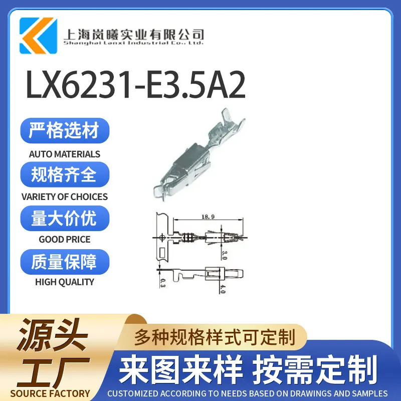 LX6231-E3.5A2（144431-1）