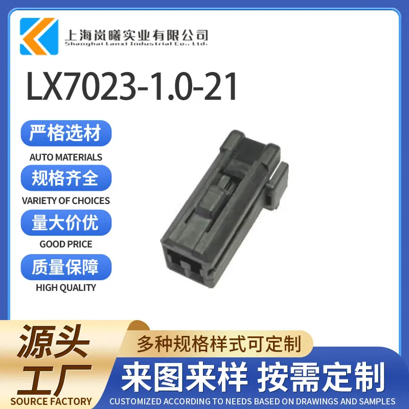 LX7023-1.0-21（174056-2）