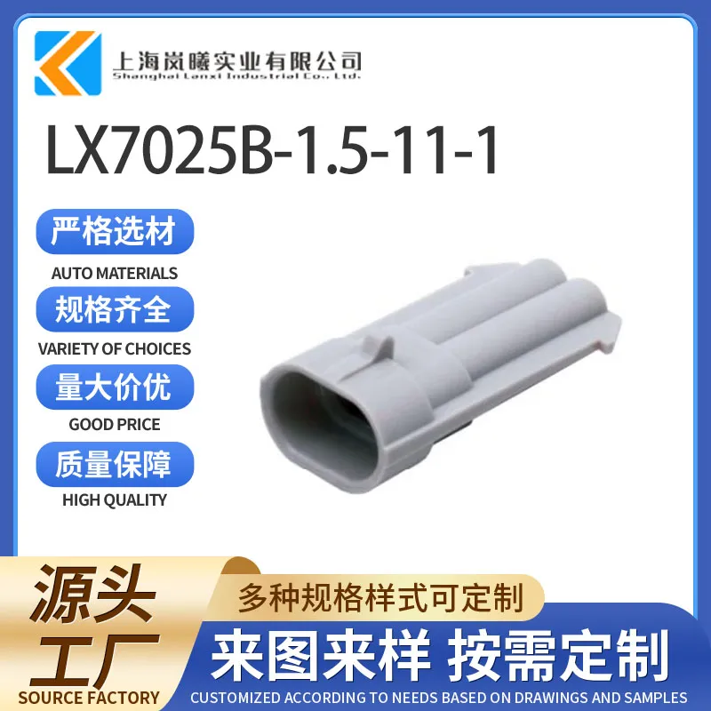 LX7025B-1.5-11-1