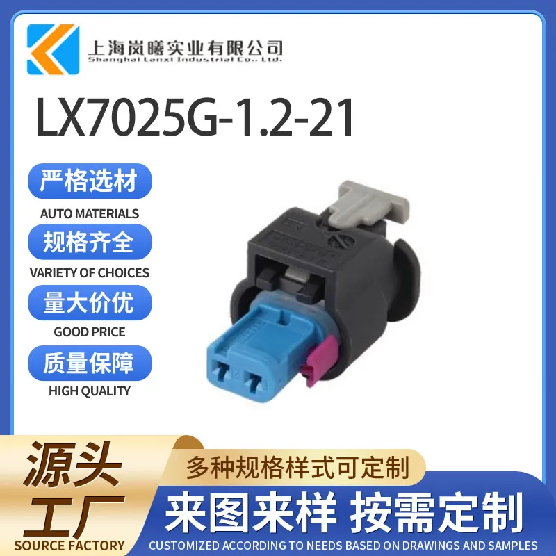LX7025G-1.2-21（3-1718643-1）