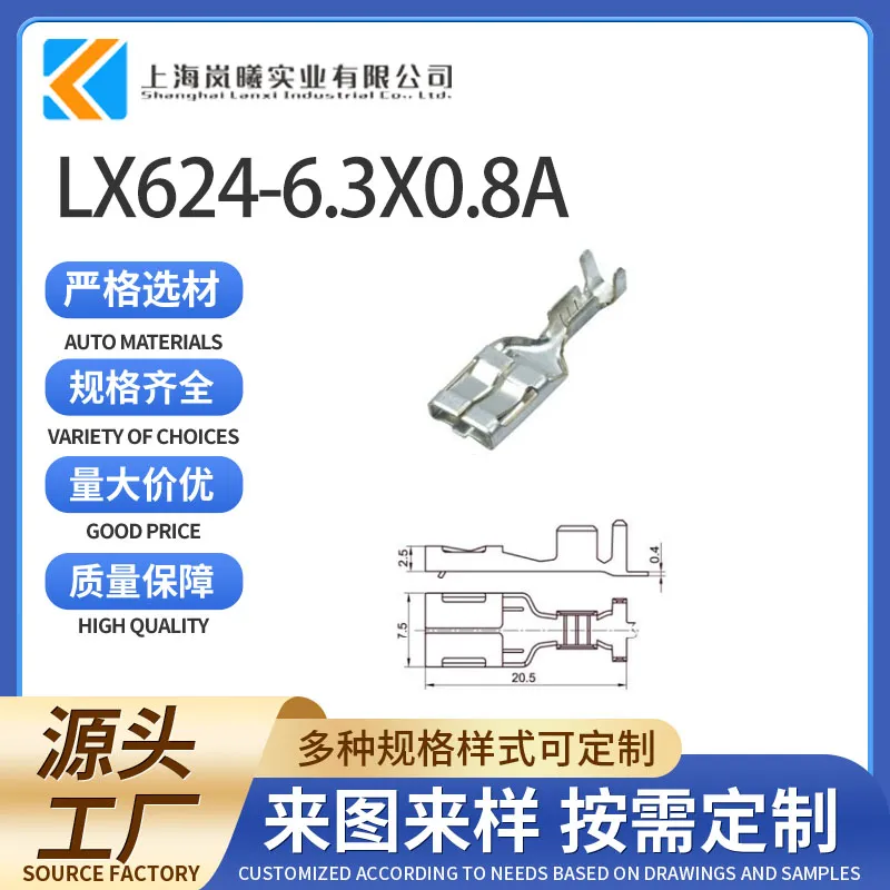 LX624-6.3X0.8A（0-1544132-2）