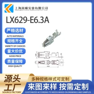 LX629-E6.3A（927831-2/927831-1）