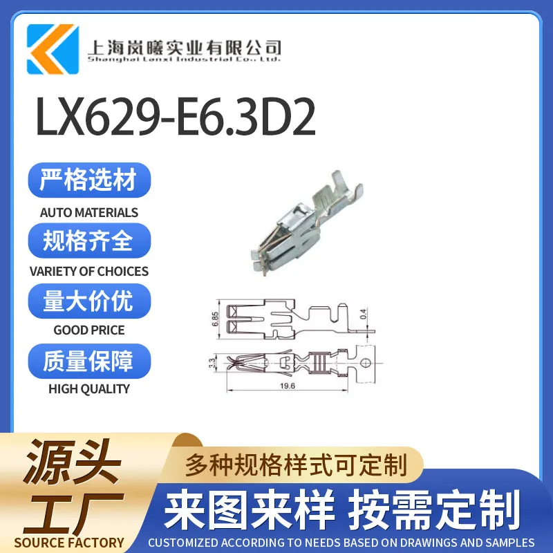 LX629-E6.3D2（927824-1/927824-2）