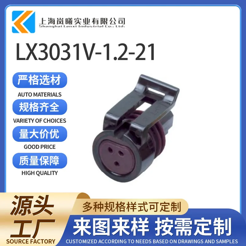 LX3031V-1.2-21（12078090）