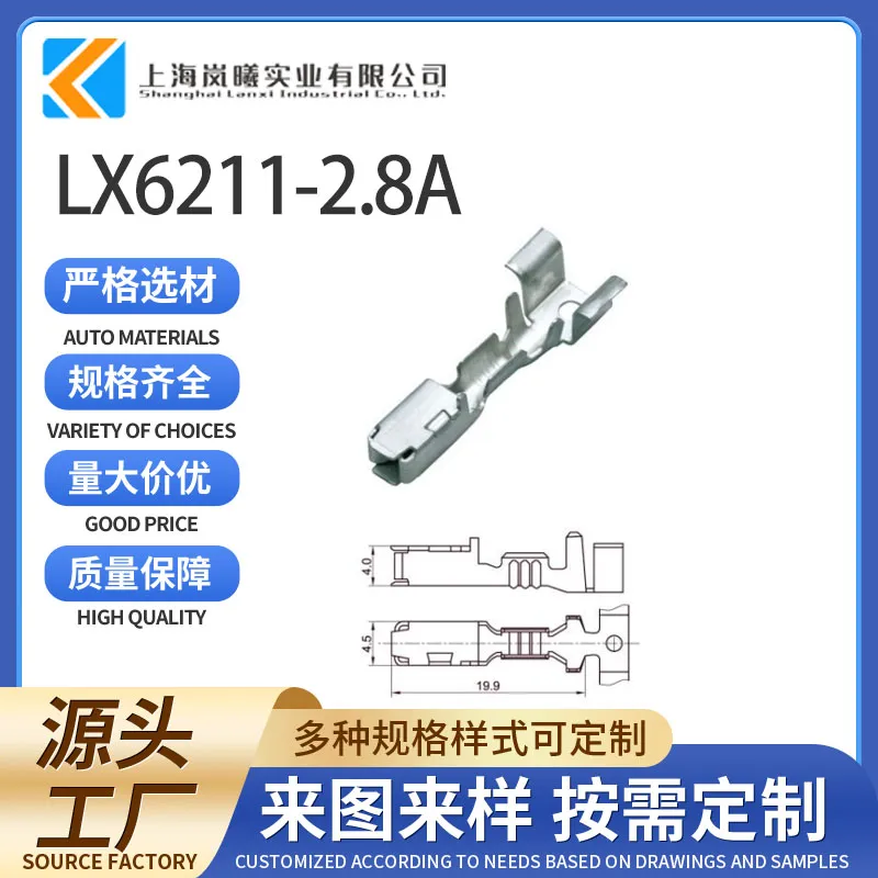 LX6211-2.8A（PP0131901）