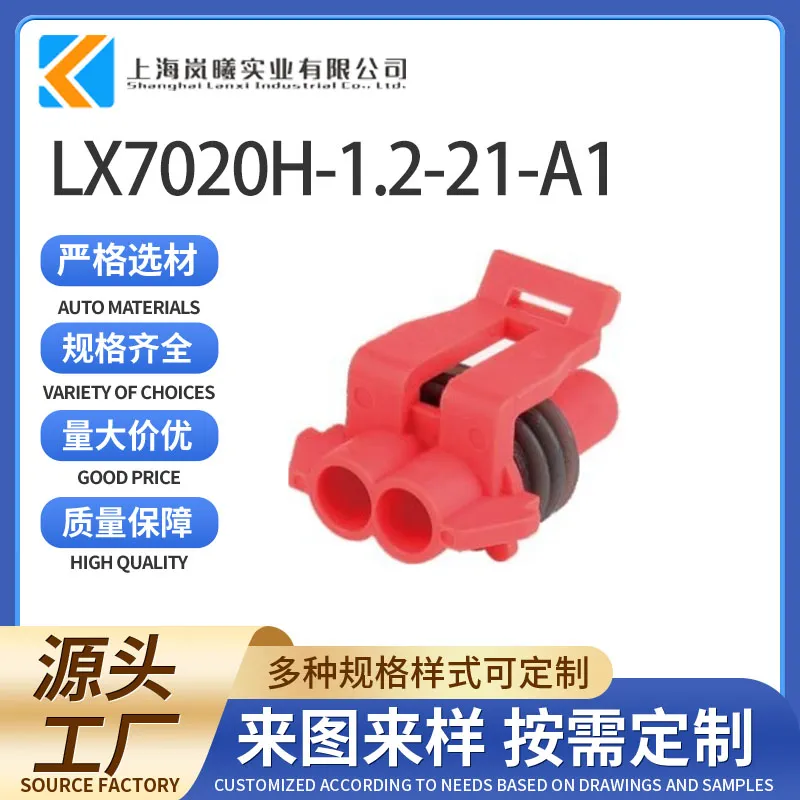 LX7020H-1.2-21-A1（12052643）