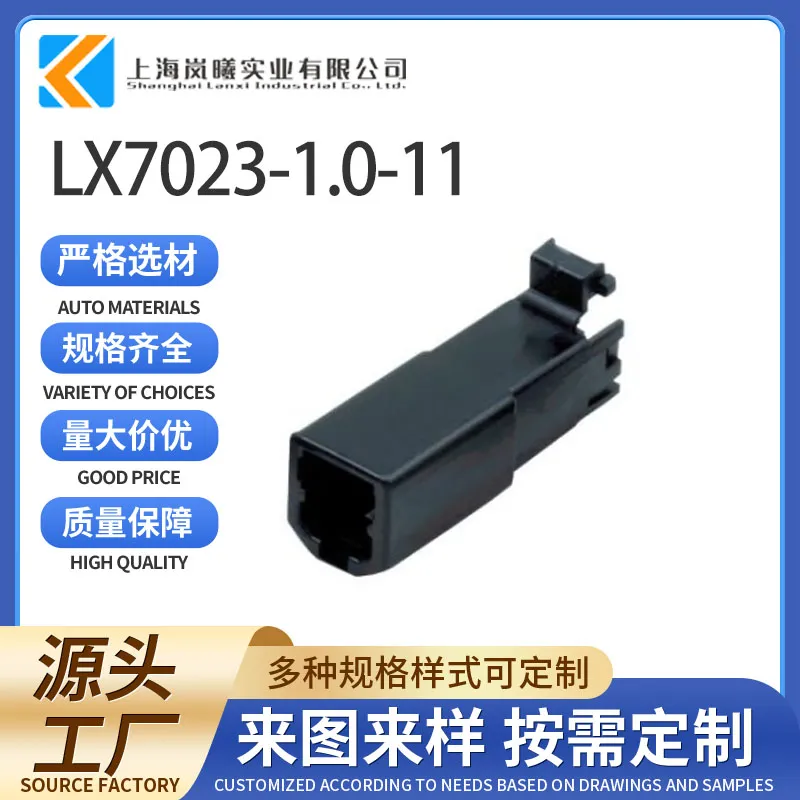 LX7023-1.0-11（174057-2）