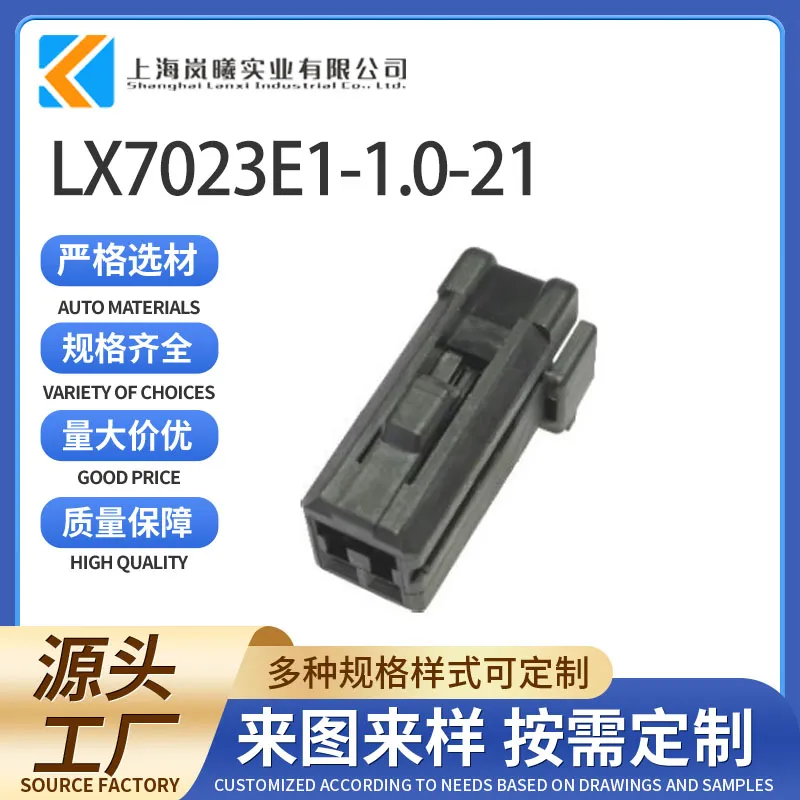 LX7023E1-1.0-21（174056-4）
