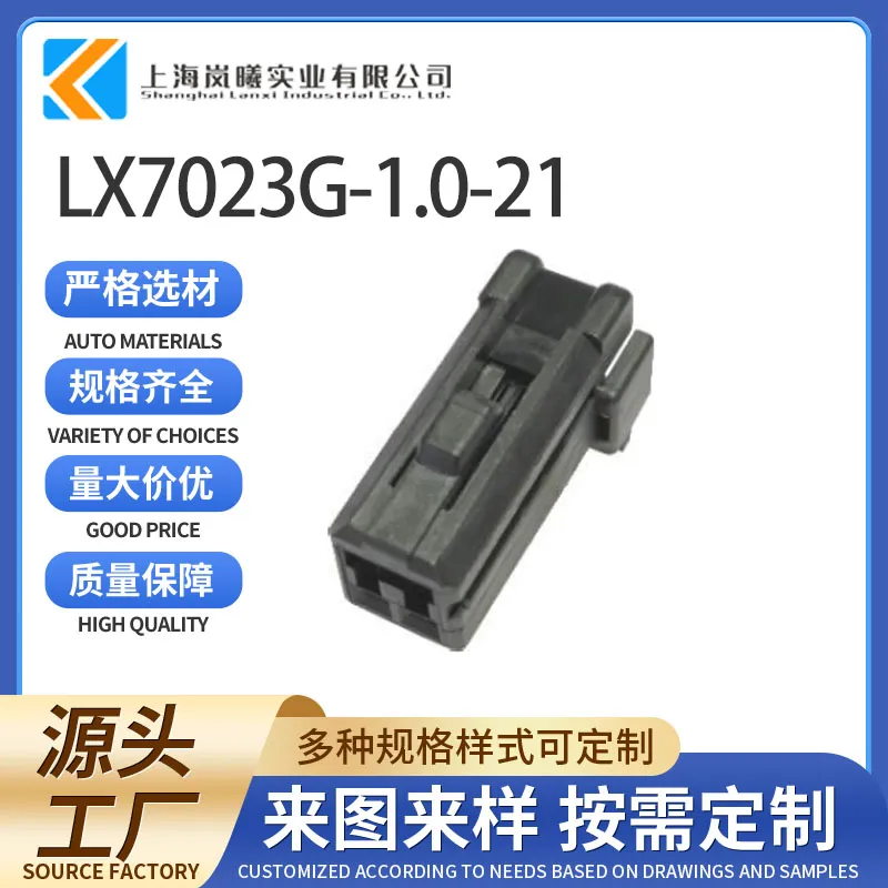 LX7023G-1.0-21（174056-5）