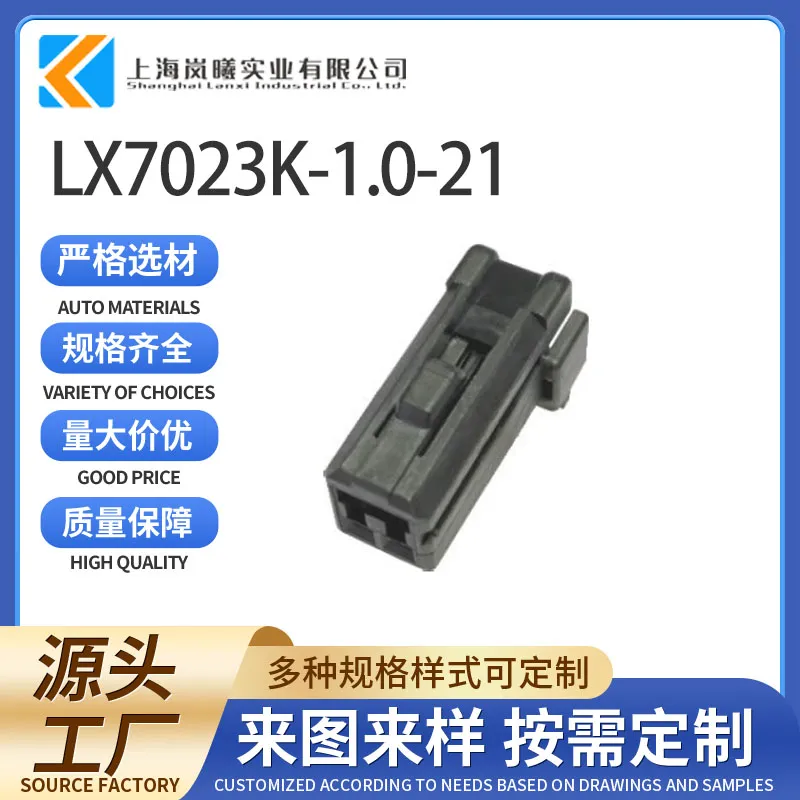 LX7023K-1.0-21（174056-7）