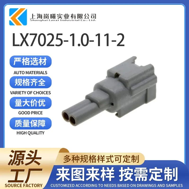 LX7025-1.0-11-2（MG633221）