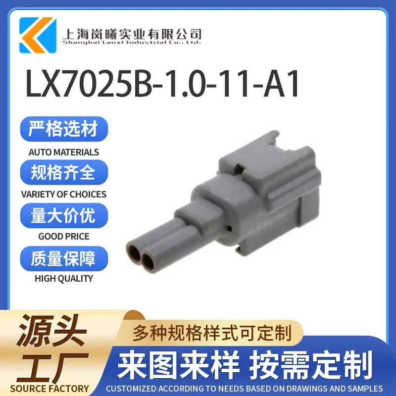 LX7025B-1.0-11-A1（7RK02MGY）