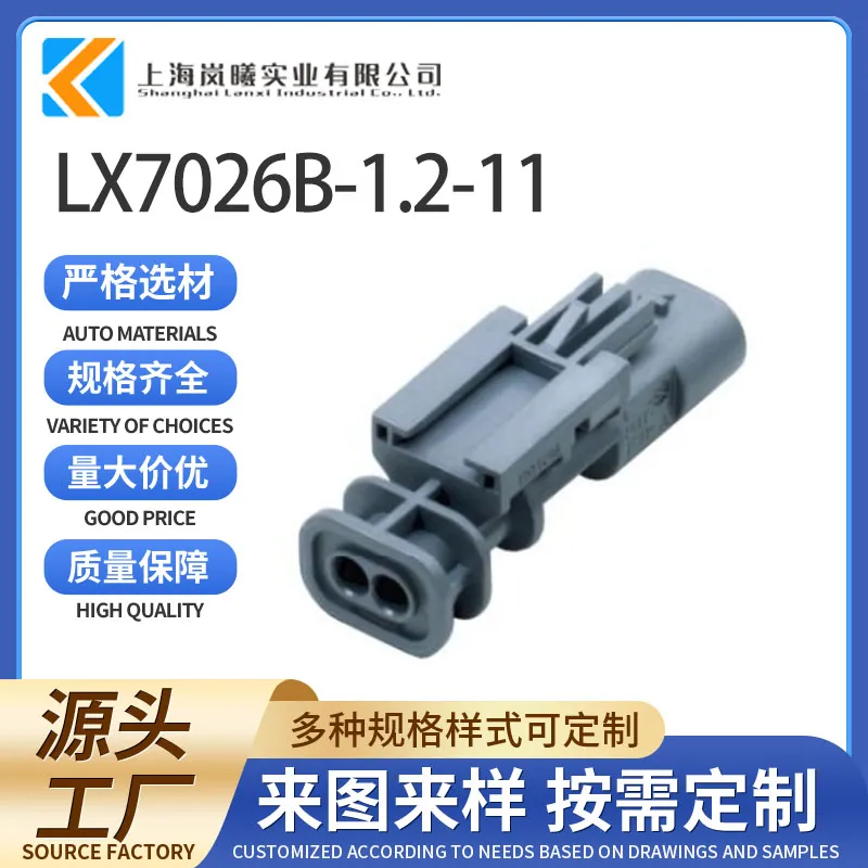 LX7026B-1.2-11（2-1703499-3/2-1703498-3）
