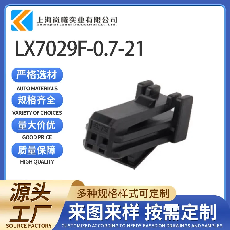 LX7029F-0.7-21（1473143-2）