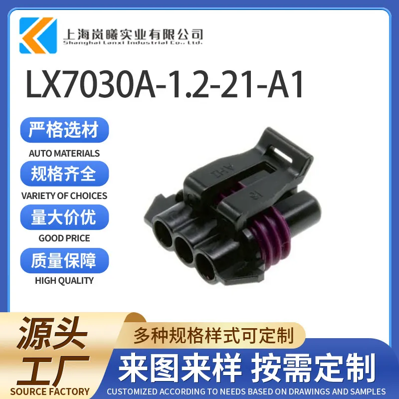 LX7030A-1.2-21-A1（12059595）