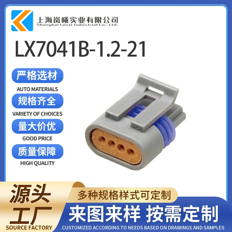 LX7041B-1.2-21（12162834）