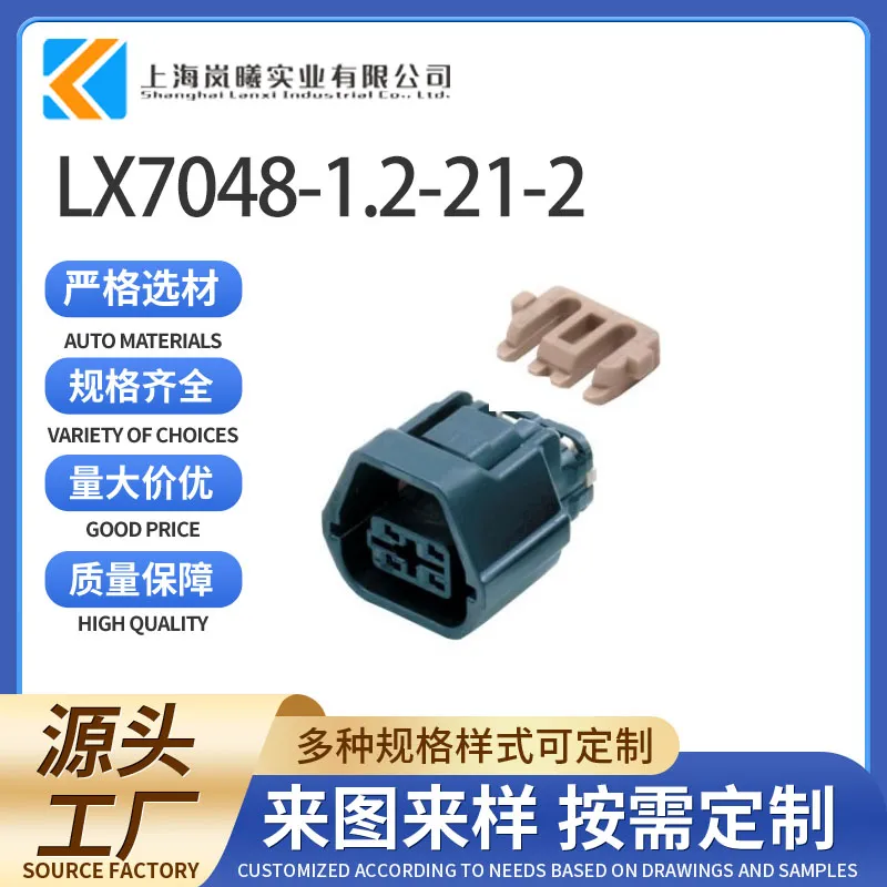 LX7048-1.2-21-2（MG631237-7）