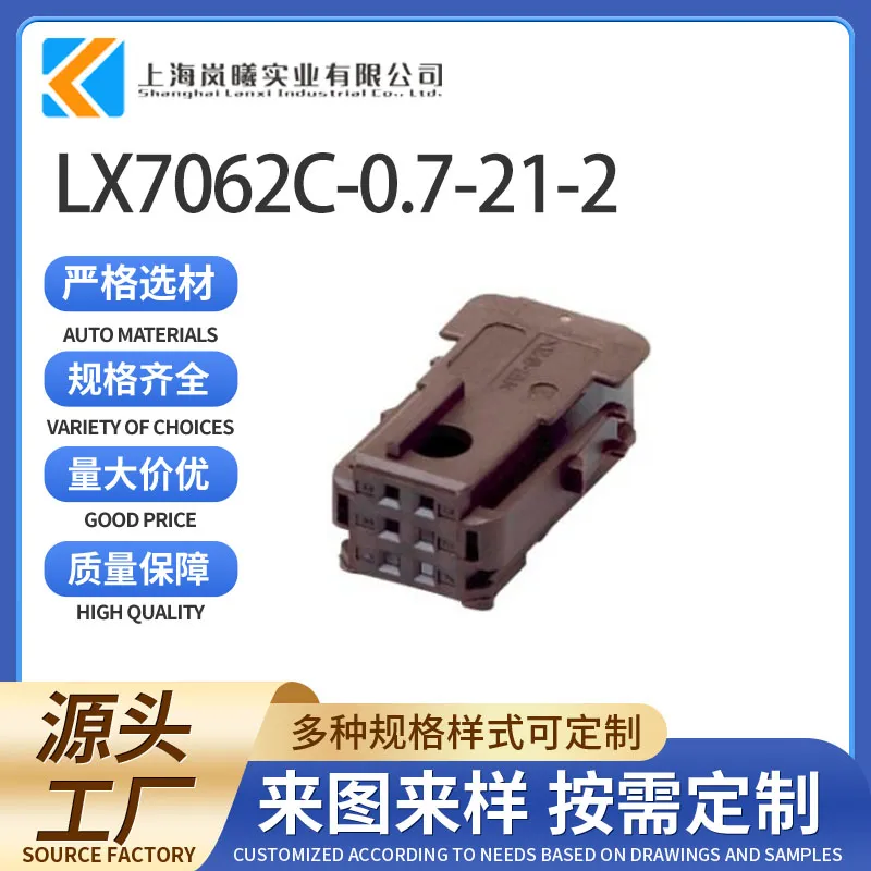 LX7062C-0.7-21-2（953382-4）