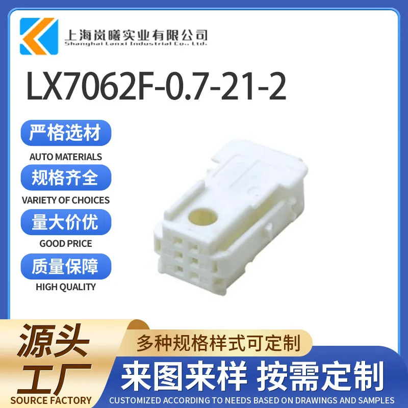 LX7062F-0.7-21-2（953382-2）