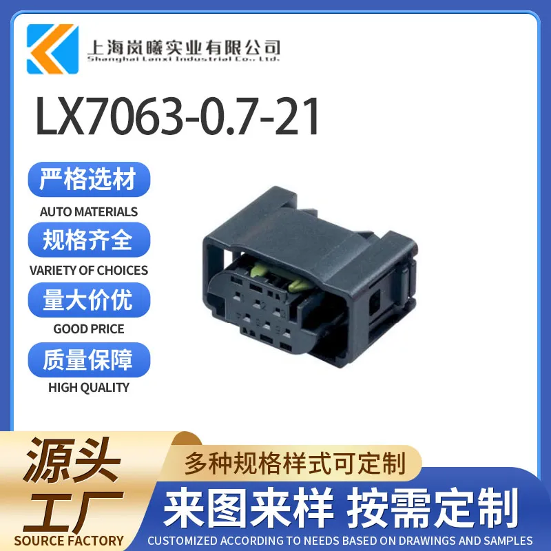 LX7063-0.7-21（1-967616-1）