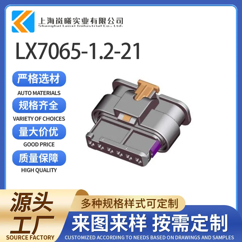 LX7065-1.2-21（1-1718646-1）