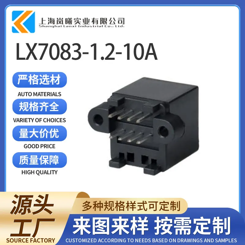 LX7083-1.2-10A