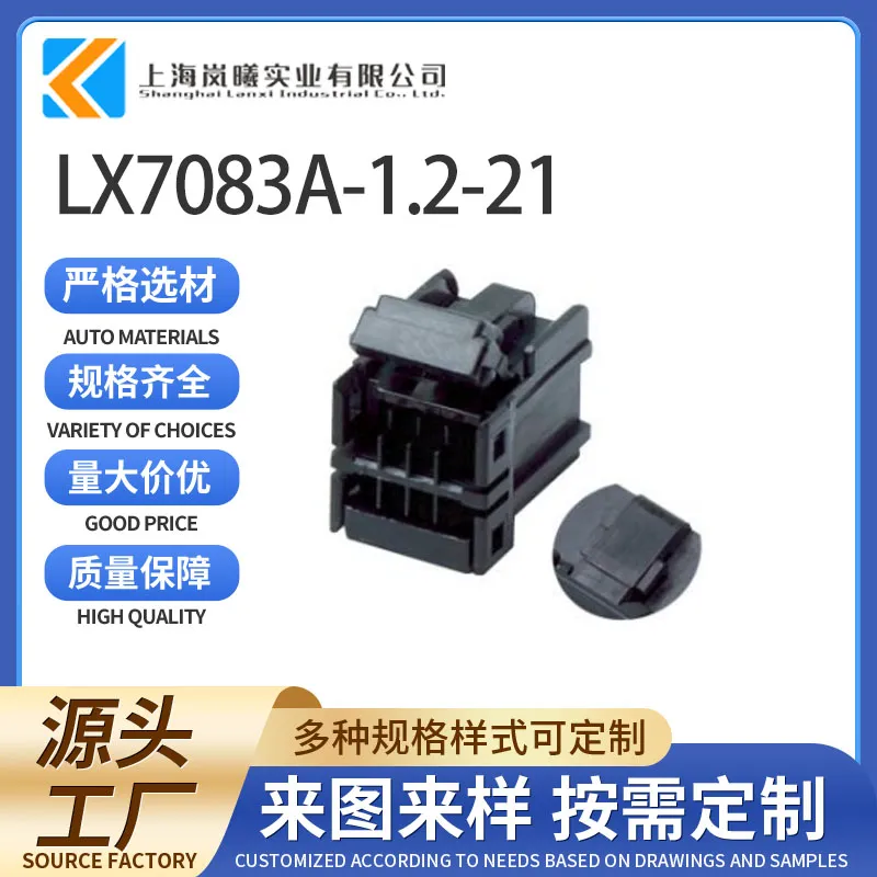 LX7083A-1.2-21（174044-2）