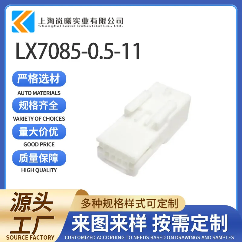 LX7085-0.5-11（1565804-2）