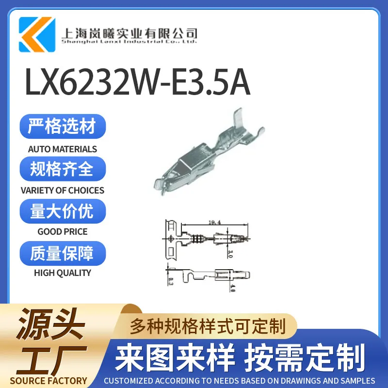 LX6232W-E3.5A（964286-2）