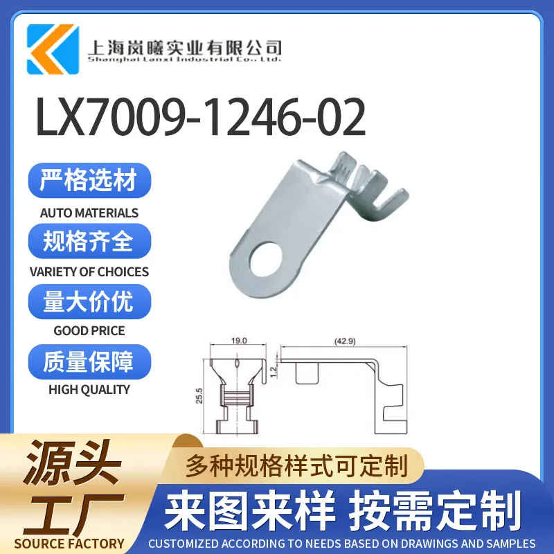 LX7009-1246-02（7009-1246-02）