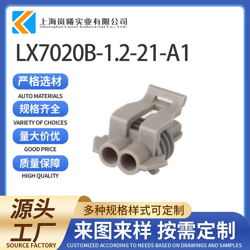 LX7020B-1.2-21-A1（12052644）