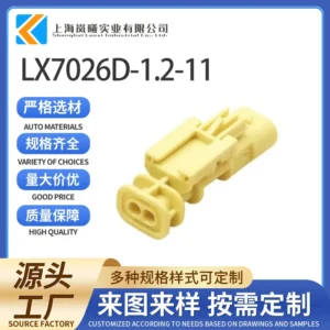 LX7026D-1.2-11（1-1703498-4）