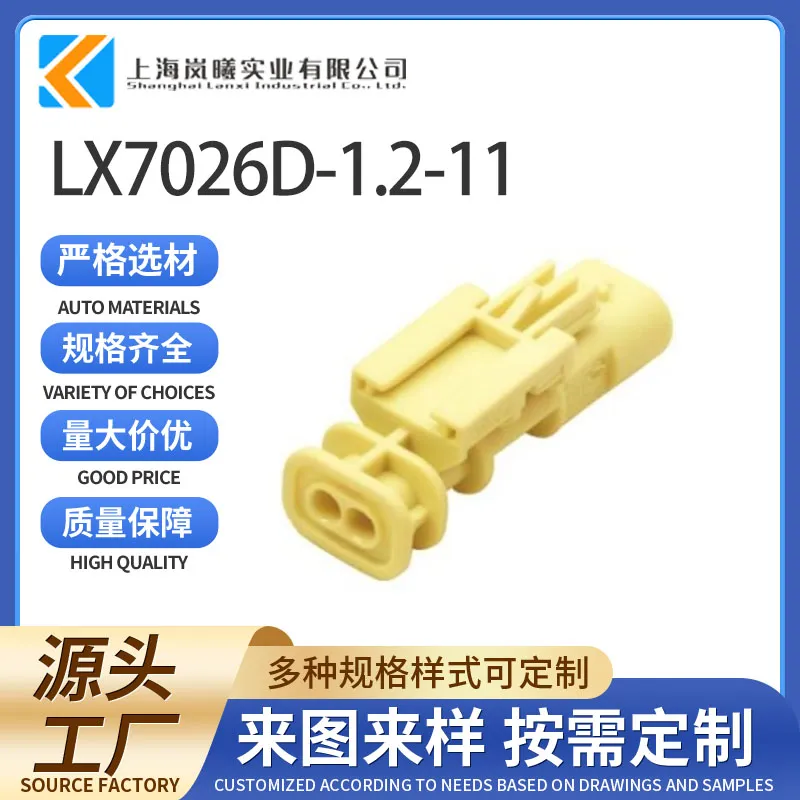 LX7026D-1.2-11（1-1703498-4）