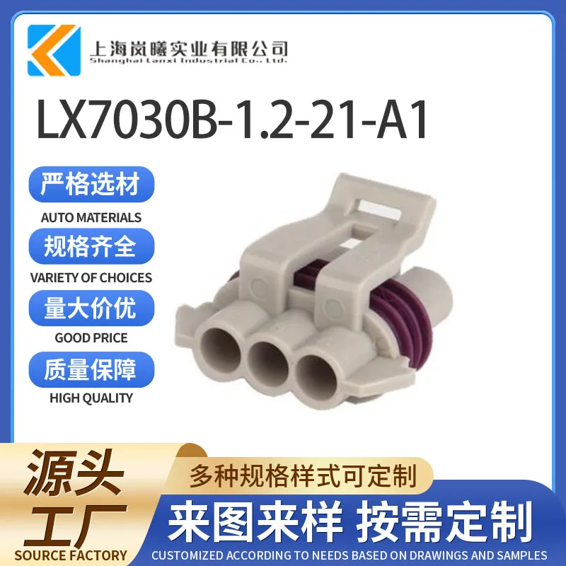 LX7030B-1.2-21-A1（12059946）