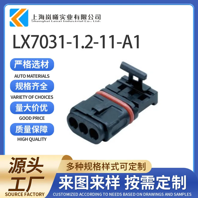 LX7031-1.2-11-A1（705-085-001）