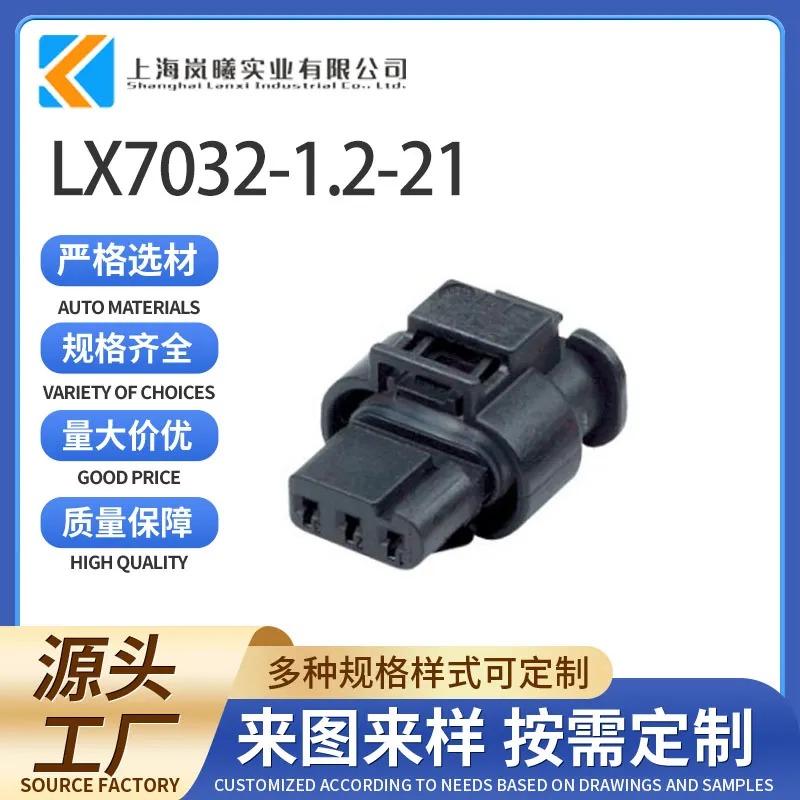 LX7032-1.2-21（872-858-541）