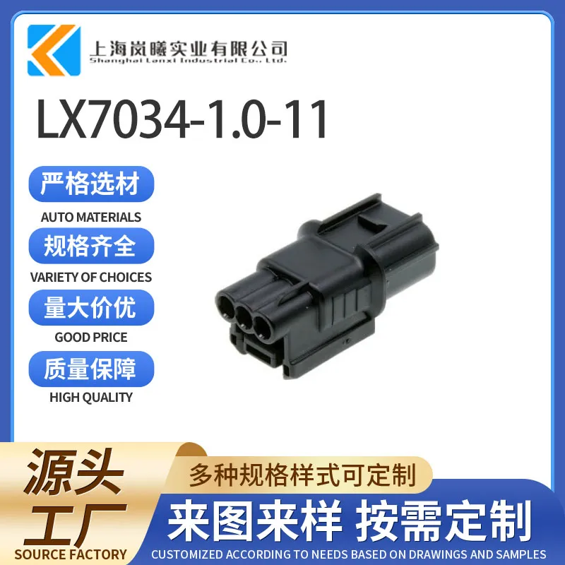 LX7034-1.0-11（6188-4775）